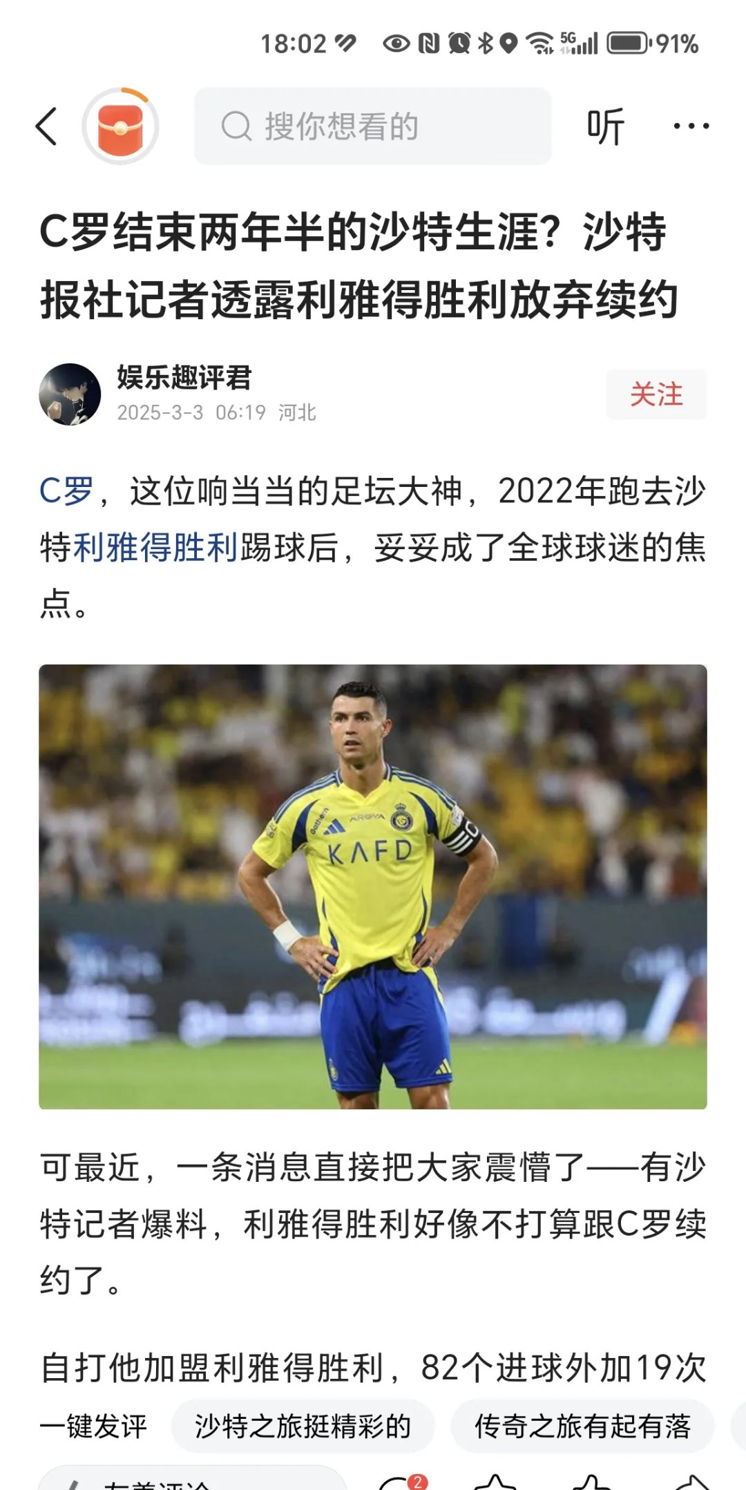  c罗官方宣布反败为胜新规,利物浦引发争议了吗 