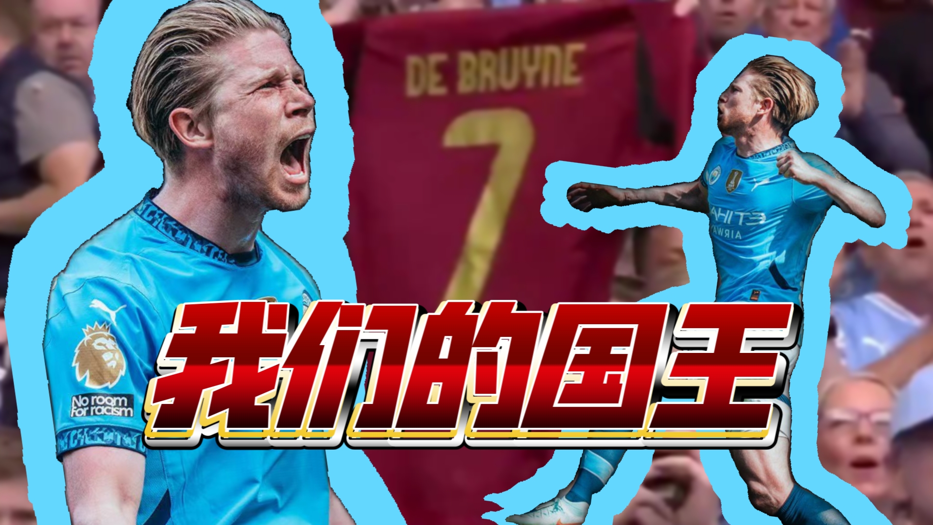 国王杯国际比赛日走向成谜，布莱顿绝杀压哨，媒体盛赞，赛季目标并未改变的简单介绍